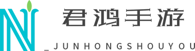 君鴻手游網